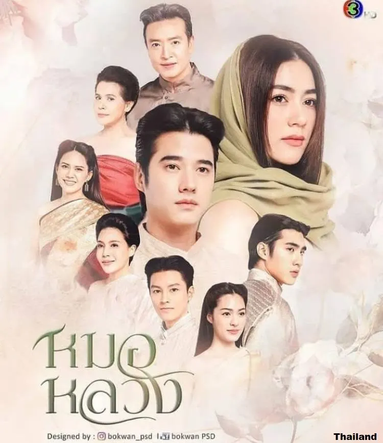 Royal Doctor (หมอหลวง)