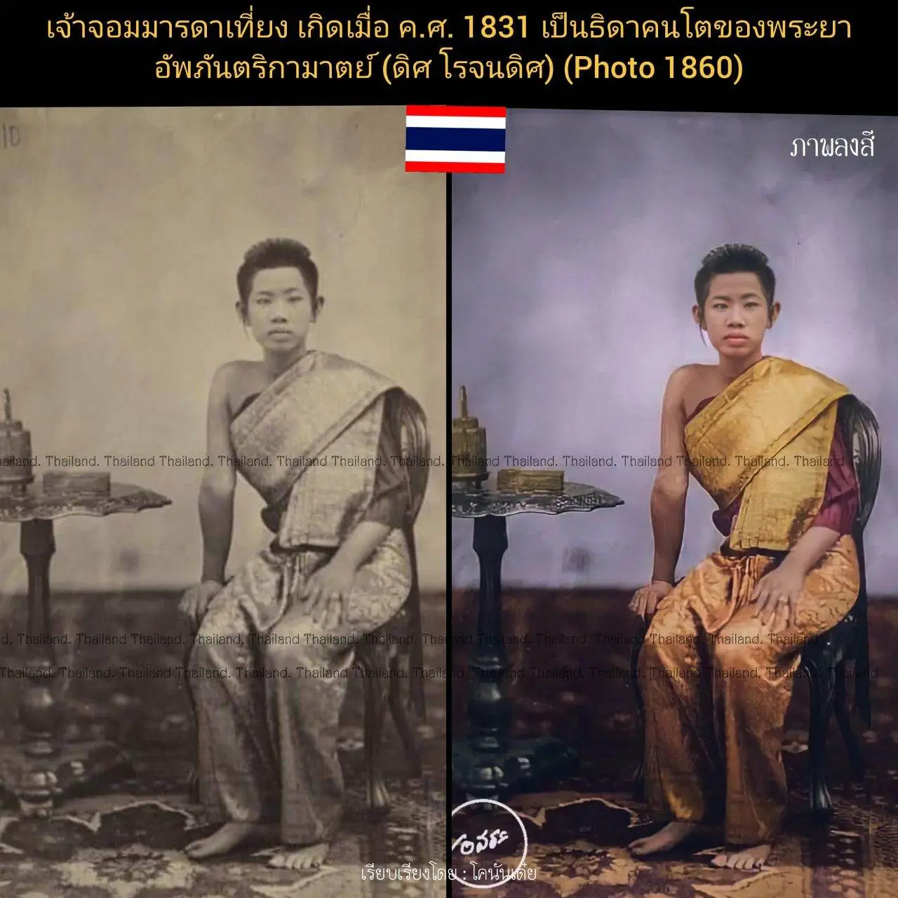 THAILAND 🇹🇭 | Colorized photo of Siam history