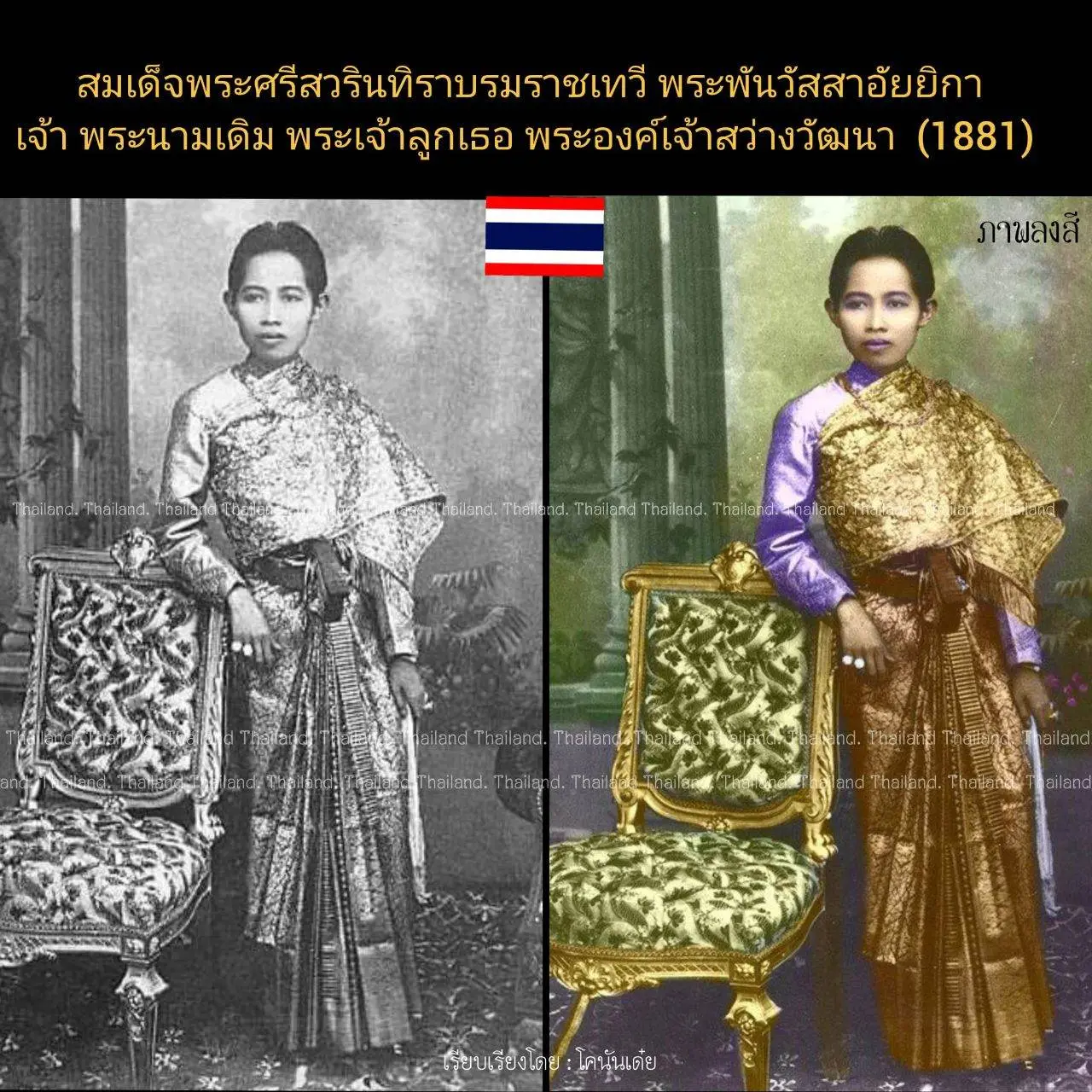 THAILAND 🇹🇭 | Colorized photo of Siam history