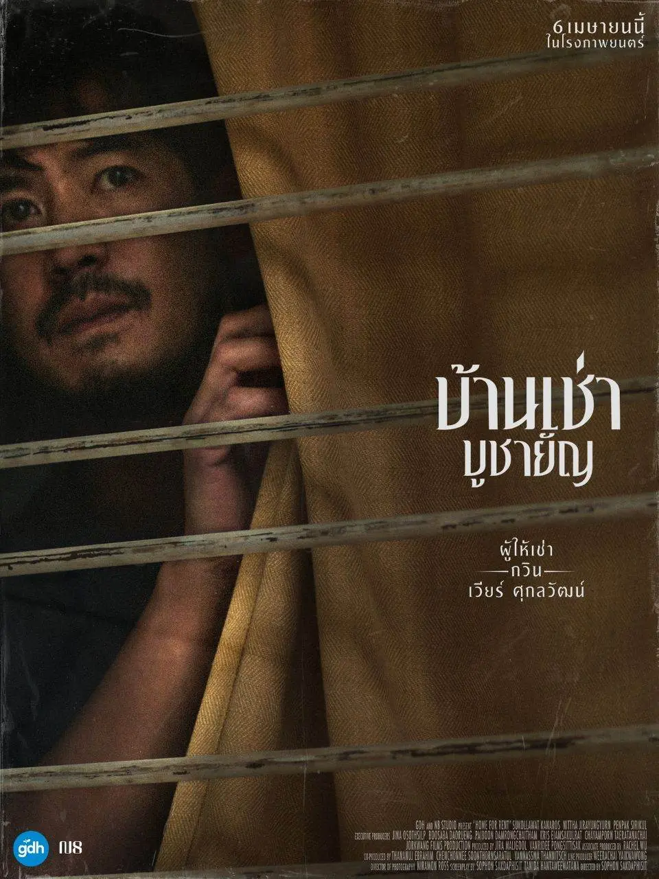 Thai Movie: Home For Rent (บ้านเช่าบูชายัญ)