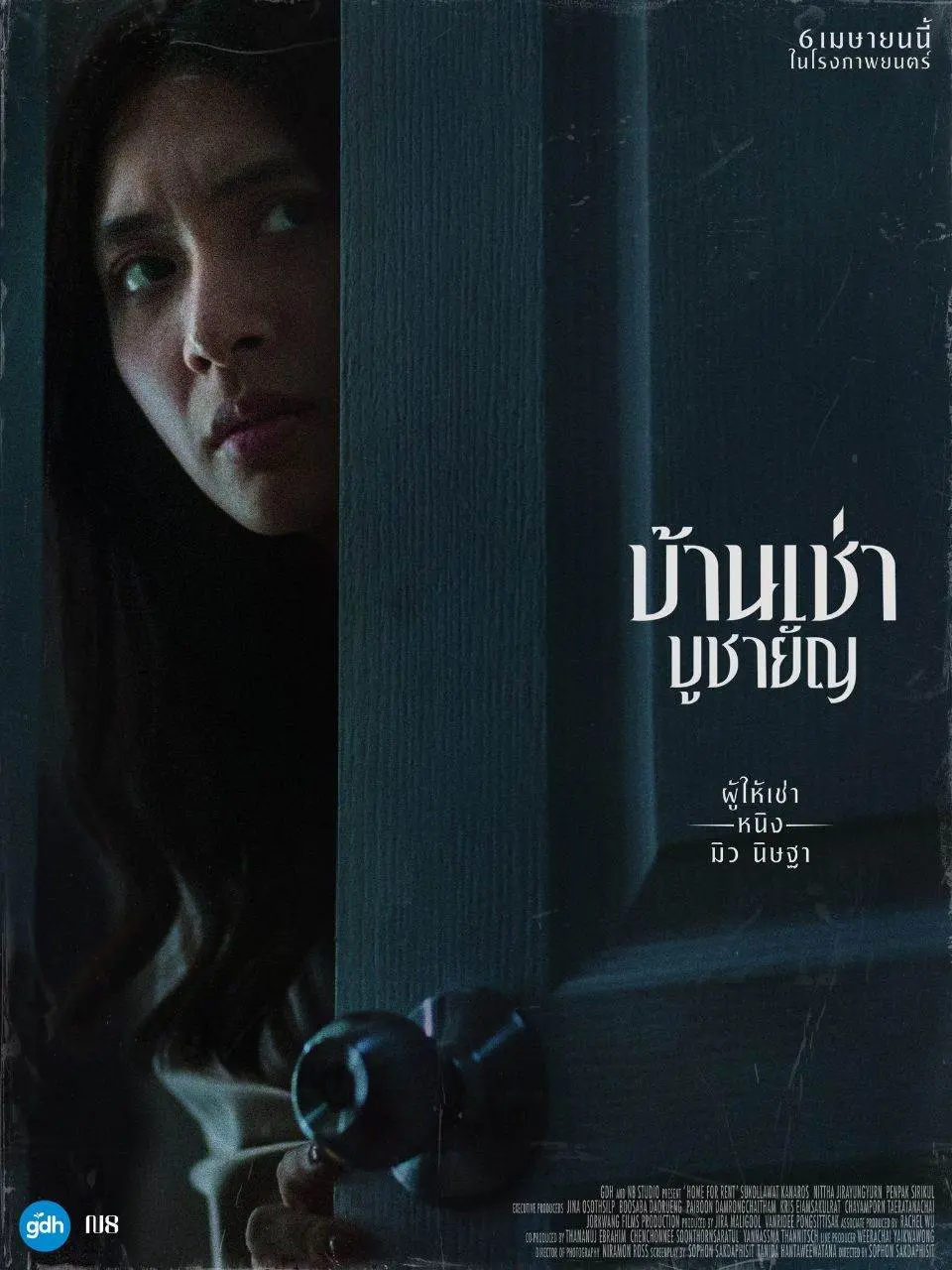 Thai Movie: Home For Rent (บ้านเช่าบูชายัญ)