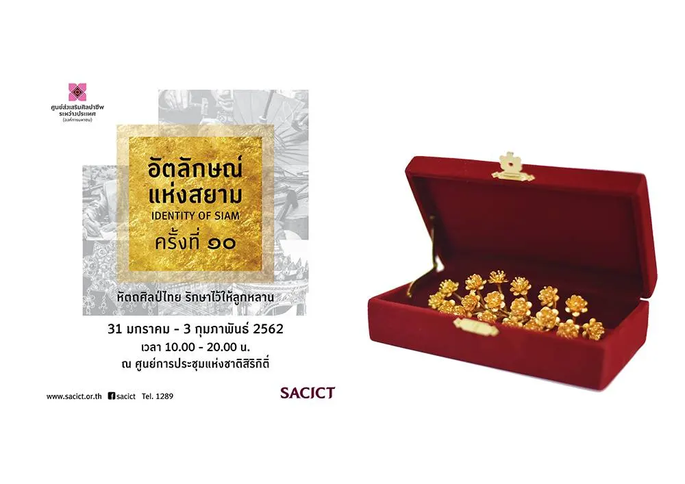 ดอกไม้ไหวแซมเกล้า