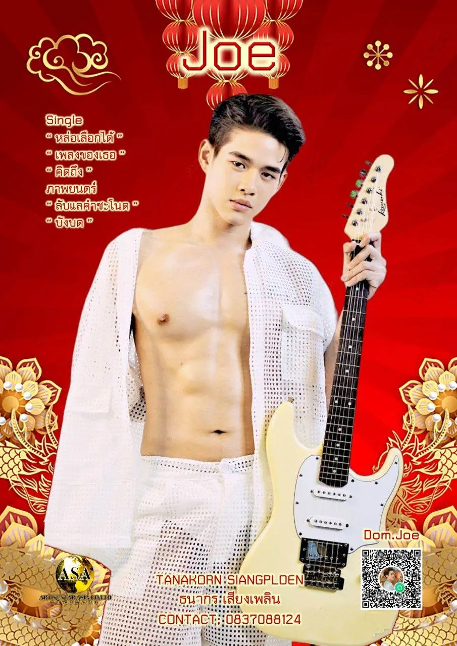 โจ้ ธนากร เสียงเพลิน (ตรุษจีน)