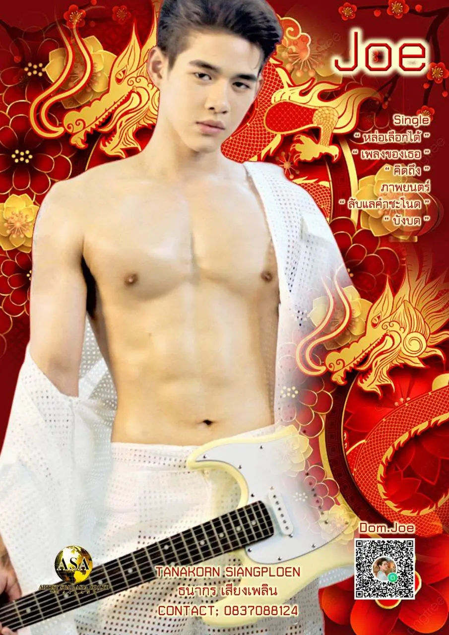 โจ้ ธนากร เสียงเพลิน (ตรุษจีน)