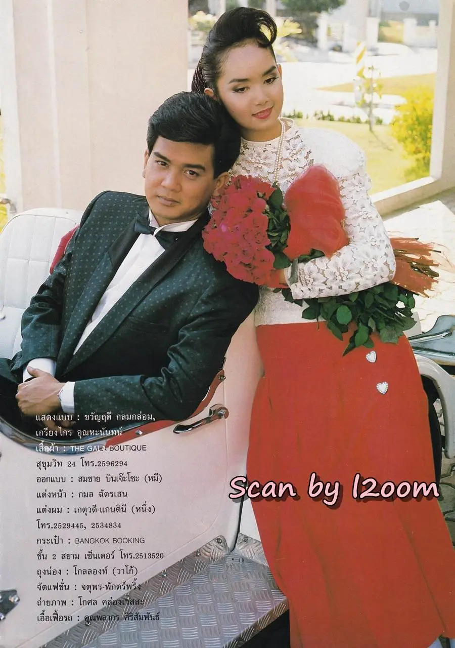 (วันวาน) นิตยสาร ขวัญเรือน ปีที่ 21 ฉบับที่ 413 ปักษ์หลัง กุมภาพันธ์ 2532