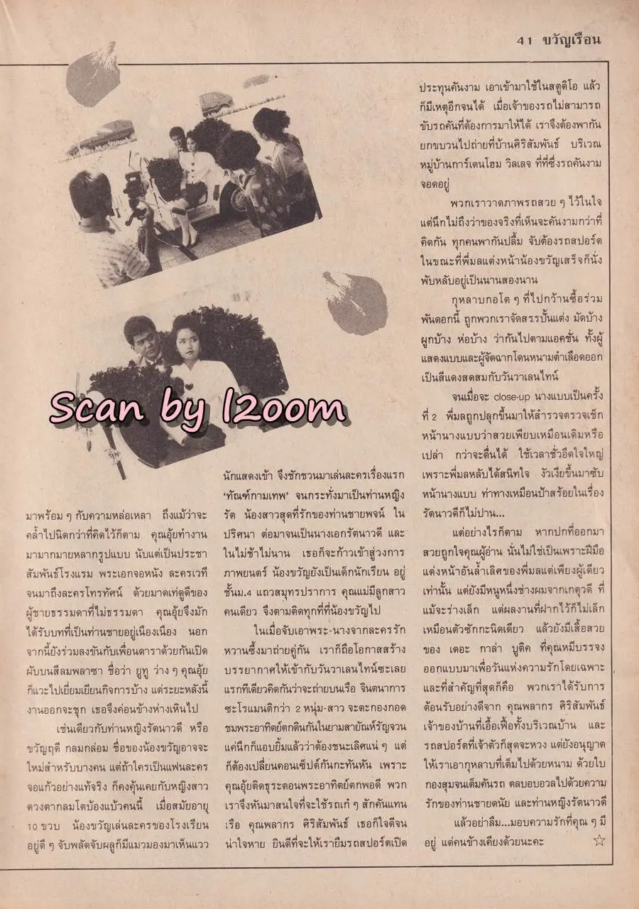 (วันวาน) นิตยสาร ขวัญเรือน ปีที่ 21 ฉบับที่ 413 ปักษ์หลัง กุมภาพันธ์ 2532