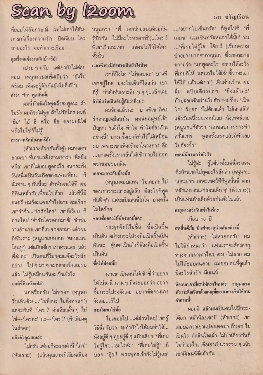 (วันวาน) นิตยสาร ขวัญเรือน ปีที่ 21 ฉบับที่ 413 ปักษ์หลัง กุมภาพันธ์ 2532