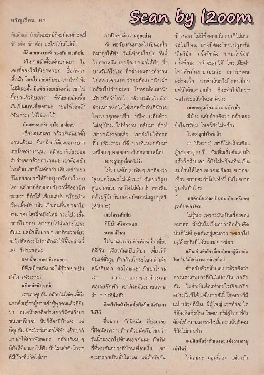 (วันวาน) นิตยสาร ขวัญเรือน ปีที่ 21 ฉบับที่ 413 ปักษ์หลัง กุมภาพันธ์ 2532