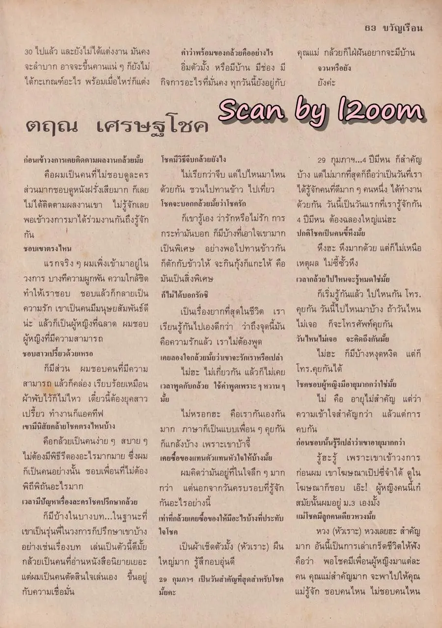 (วันวาน) นิตยสาร ขวัญเรือน ปีที่ 21 ฉบับที่ 413 ปักษ์หลัง กุมภาพันธ์ 2532