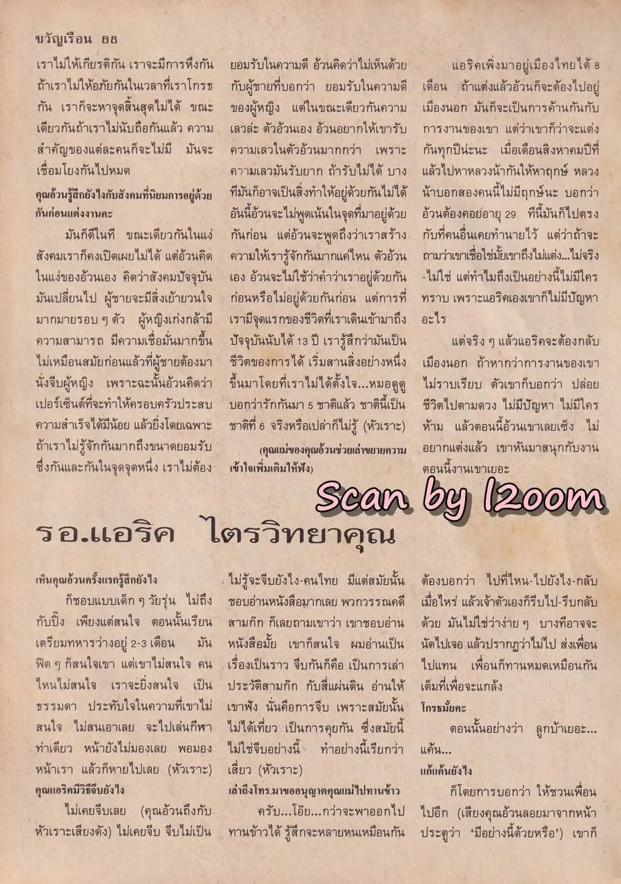(วันวาน) นิตยสาร ขวัญเรือน ปีที่ 21 ฉบับที่ 413 ปักษ์หลัง กุมภาพันธ์ 2532