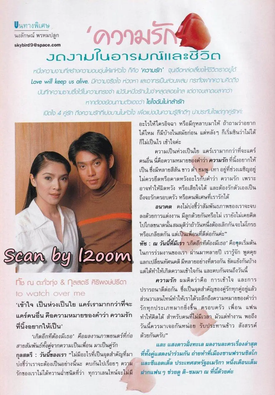 (วันวาน) นิ้ง กุลสตรี & ทัช ณ ตะกั่วทุ่ง @ นิตยสาร กุลสตรี ปีที่ 31 ฉบับที่ 723 ปักษ์หลัง กุมภาพันธ์ 2544