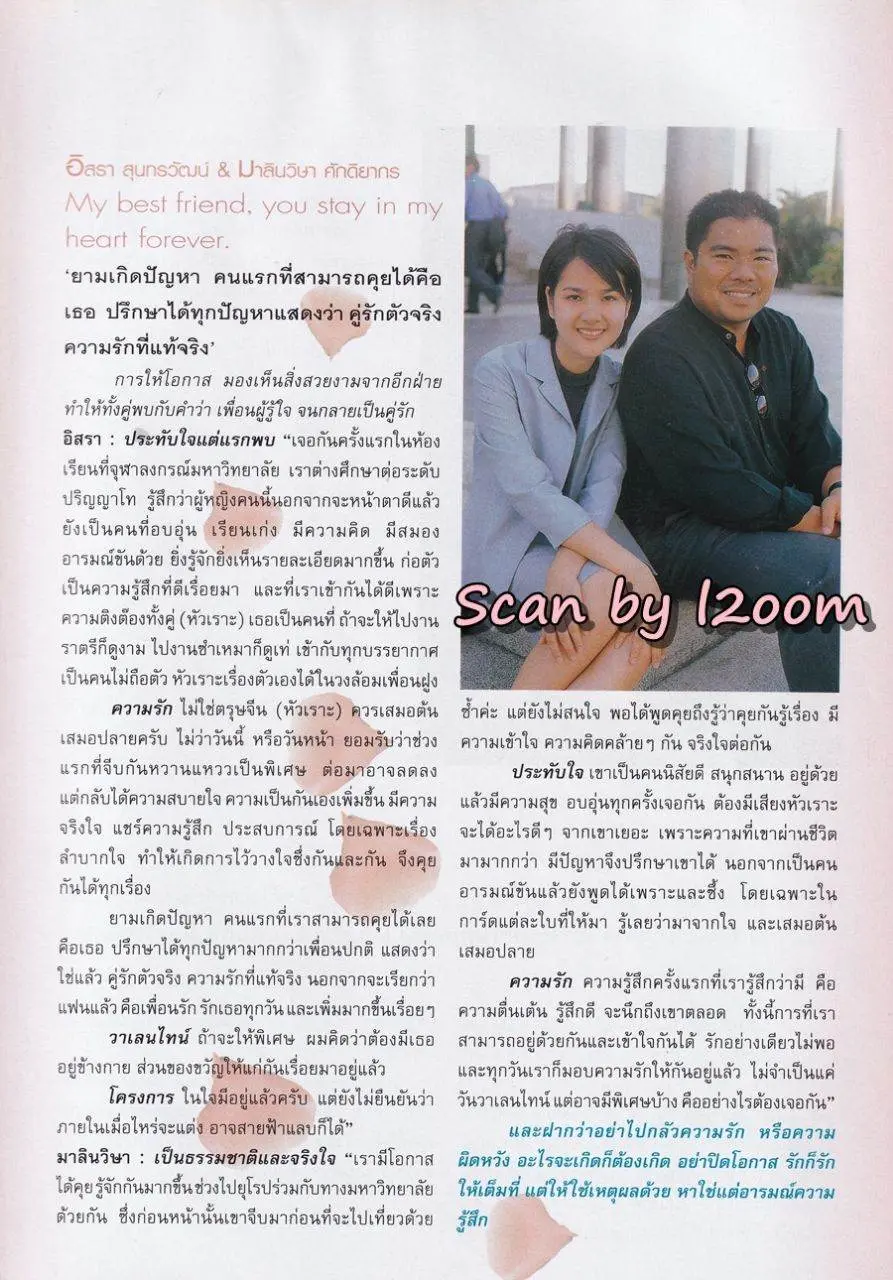 (วันวาน) นิ้ง กุลสตรี & ทัช ณ ตะกั่วทุ่ง @ นิตยสาร กุลสตรี ปีที่ 31 ฉบับที่ 723 ปักษ์หลัง กุมภาพันธ์ 2544