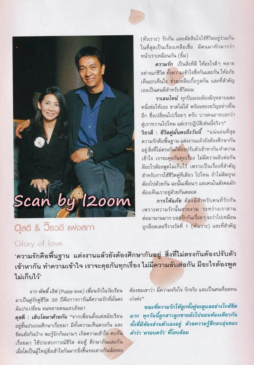 (วันวาน) นิ้ง กุลสตรี & ทัช ณ ตะกั่วทุ่ง @ นิตยสาร กุลสตรี ปีที่ 31 ฉบับที่ 723 ปักษ์หลัง กุมภาพันธ์ 2544
