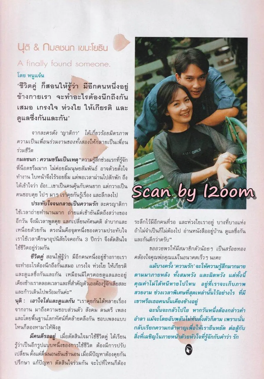 (วันวาน) นิ้ง กุลสตรี & ทัช ณ ตะกั่วทุ่ง @ นิตยสาร กุลสตรี ปีที่ 31 ฉบับที่ 723 ปักษ์หลัง กุมภาพันธ์ 2544