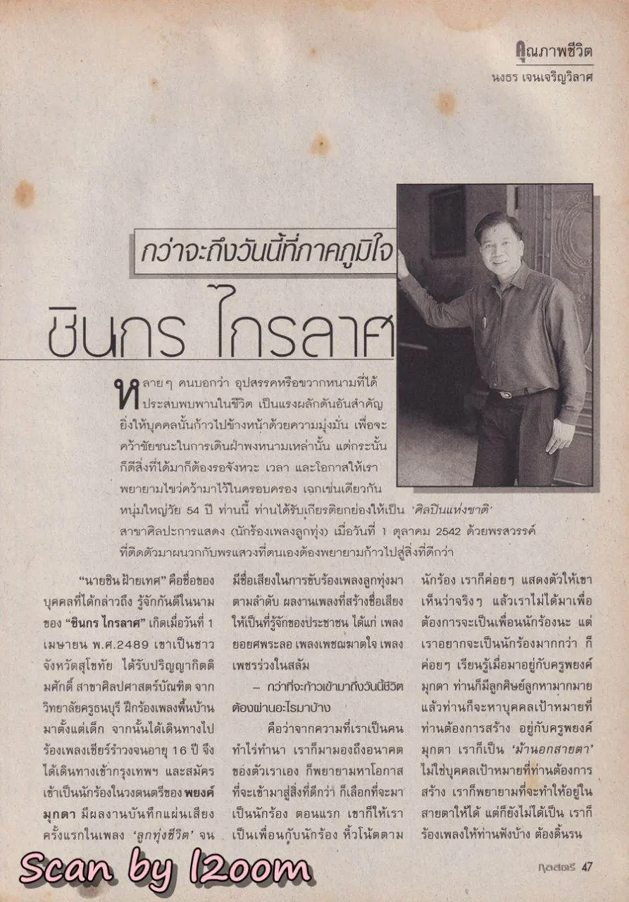 (วันวาน) นิ้ง กุลสตรี & ทัช ณ ตะกั่วทุ่ง @ นิตยสาร กุลสตรี ปีที่ 31 ฉบับที่ 723 ปักษ์หลัง กุมภาพันธ์ 2544