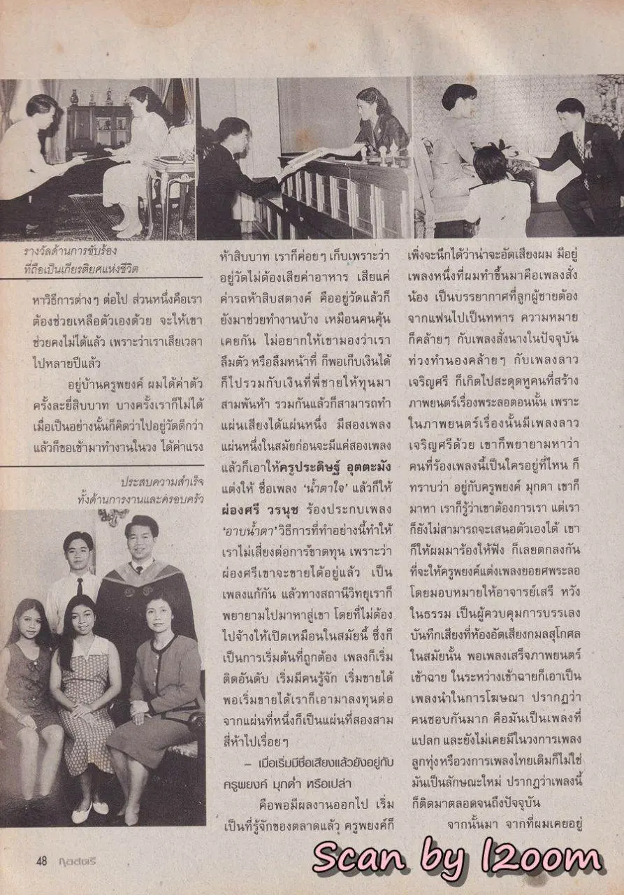 (วันวาน) นิ้ง กุลสตรี & ทัช ณ ตะกั่วทุ่ง @ นิตยสาร กุลสตรี ปีที่ 31 ฉบับที่ 723 ปักษ์หลัง กุมภาพันธ์ 2544
