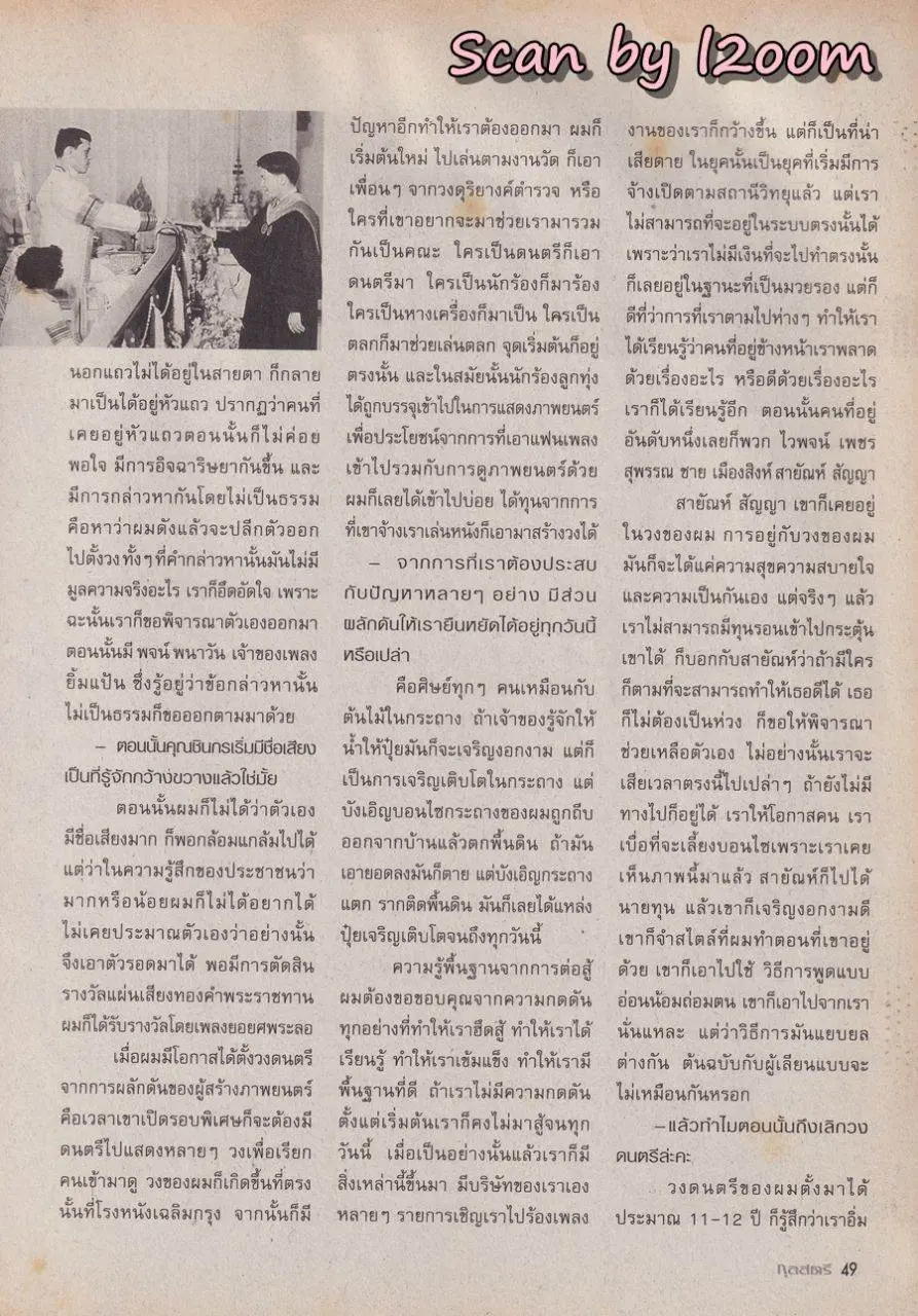 (วันวาน) นิ้ง กุลสตรี & ทัช ณ ตะกั่วทุ่ง @ นิตยสาร กุลสตรี ปีที่ 31 ฉบับที่ 723 ปักษ์หลัง กุมภาพันธ์ 2544