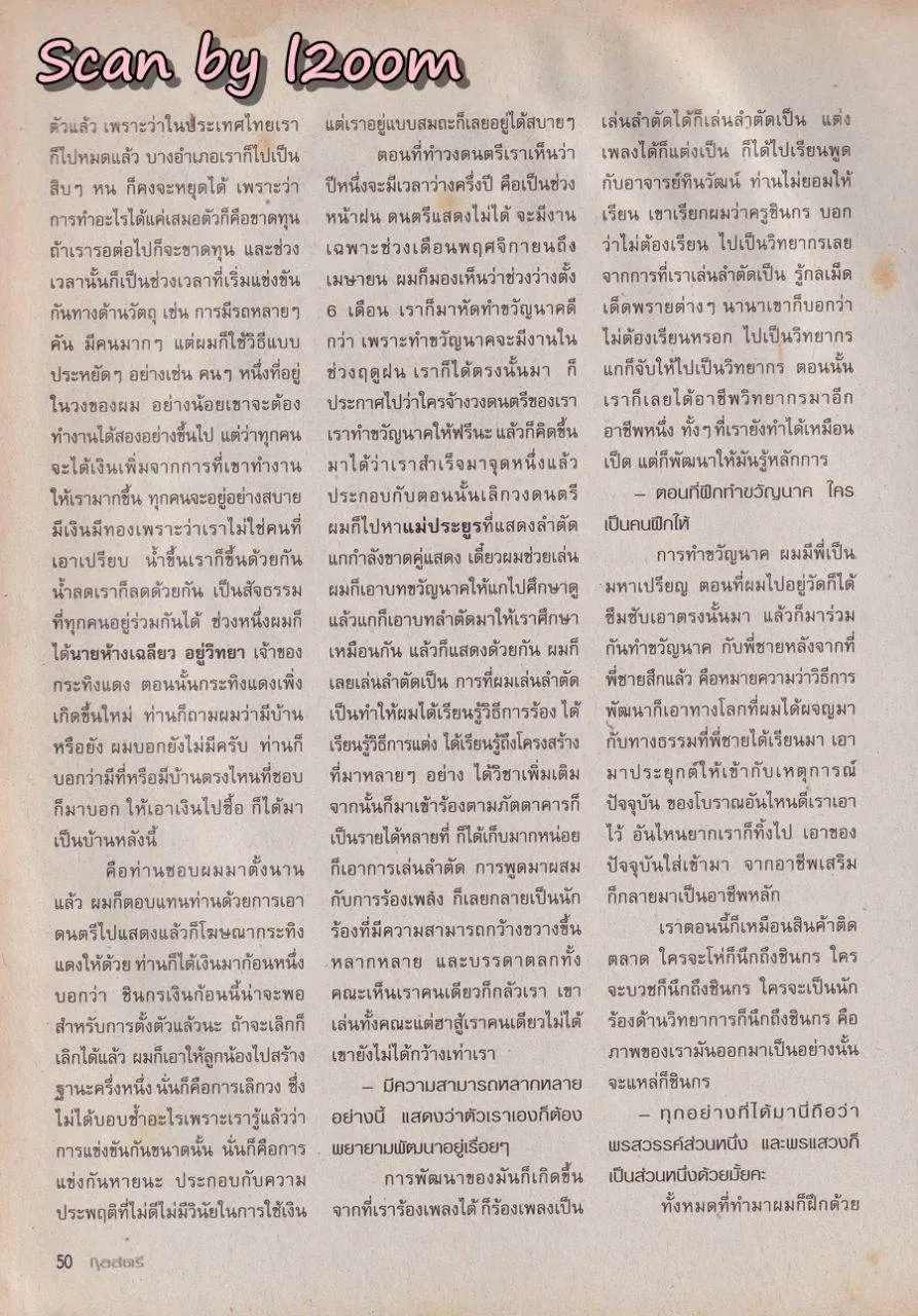 (วันวาน) นิ้ง กุลสตรี & ทัช ณ ตะกั่วทุ่ง @ นิตยสาร กุลสตรี ปีที่ 31 ฉบับที่ 723 ปักษ์หลัง กุมภาพันธ์ 2544