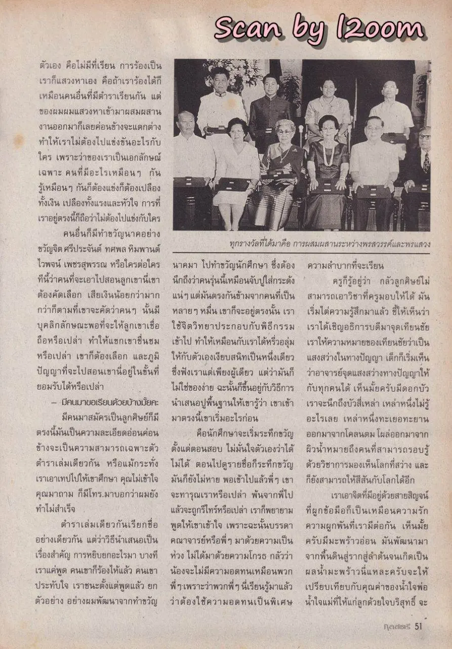 (วันวาน) นิ้ง กุลสตรี & ทัช ณ ตะกั่วทุ่ง @ นิตยสาร กุลสตรี ปีที่ 31 ฉบับที่ 723 ปักษ์หลัง กุมภาพันธ์ 2544