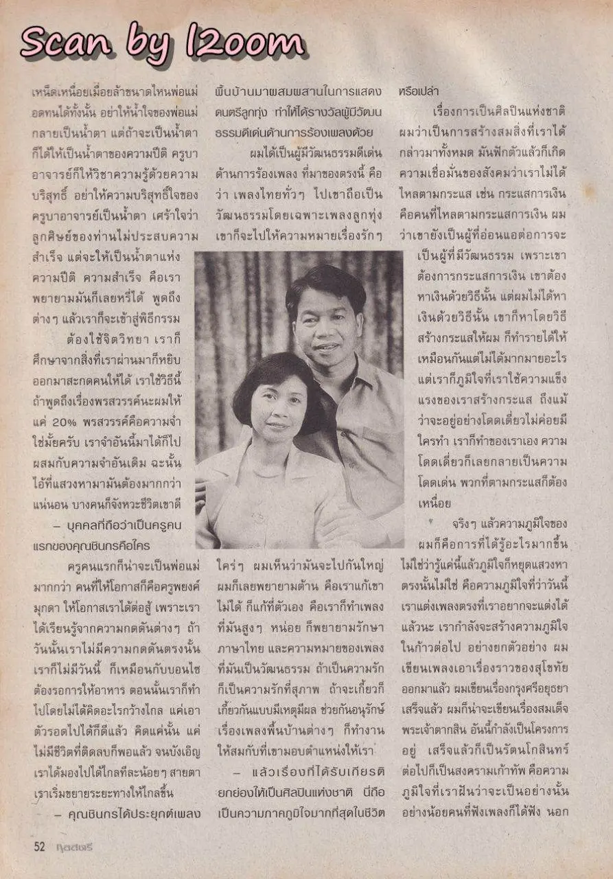 (วันวาน) นิ้ง กุลสตรี & ทัช ณ ตะกั่วทุ่ง @ นิตยสาร กุลสตรี ปีที่ 31 ฉบับที่ 723 ปักษ์หลัง กุมภาพันธ์ 2544
