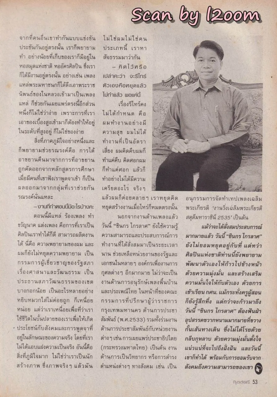 (วันวาน) นิ้ง กุลสตรี & ทัช ณ ตะกั่วทุ่ง @ นิตยสาร กุลสตรี ปีที่ 31 ฉบับที่ 723 ปักษ์หลัง กุมภาพันธ์ 2544