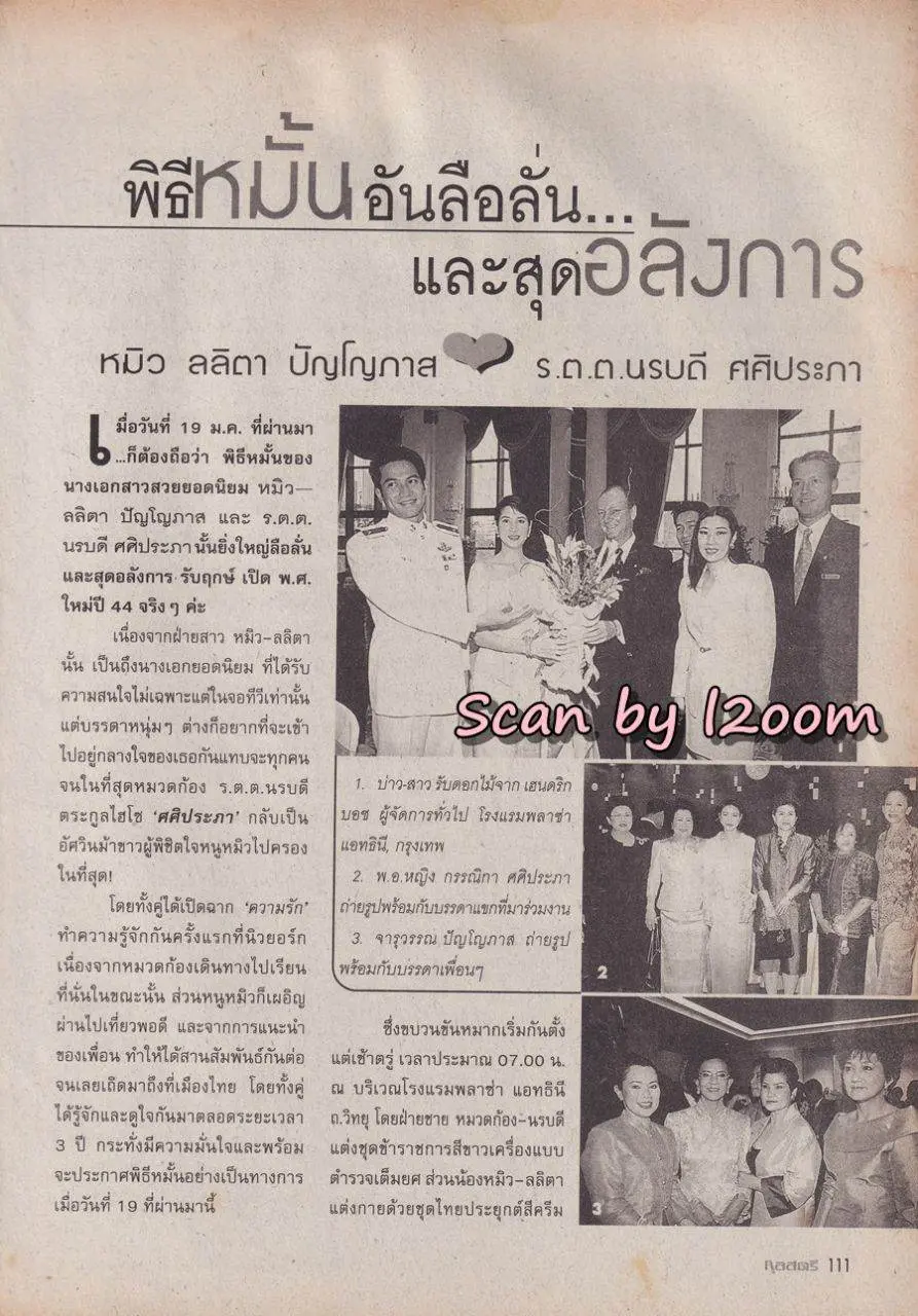 (วันวาน) นิ้ง กุลสตรี & ทัช ณ ตะกั่วทุ่ง @ นิตยสาร กุลสตรี ปีที่ 31 ฉบับที่ 723 ปักษ์หลัง กุมภาพันธ์ 2544