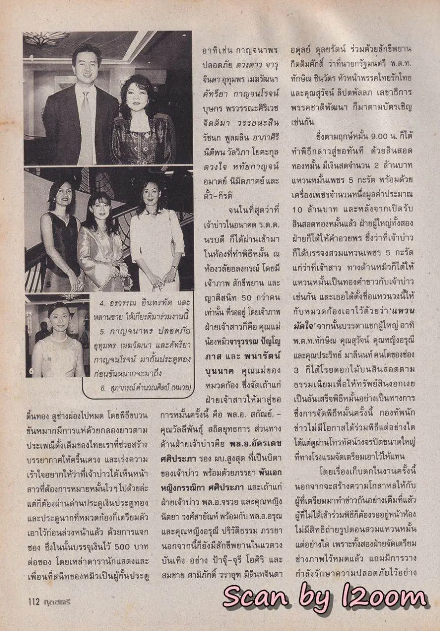 (วันวาน) นิ้ง กุลสตรี & ทัช ณ ตะกั่วทุ่ง @ นิตยสาร กุลสตรี ปีที่ 31 ฉบับที่ 723 ปักษ์หลัง กุมภาพันธ์ 2544