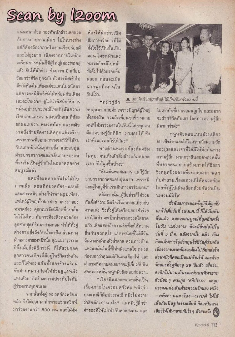 (วันวาน) นิ้ง กุลสตรี & ทัช ณ ตะกั่วทุ่ง @ นิตยสาร กุลสตรี ปีที่ 31 ฉบับที่ 723 ปักษ์หลัง กุมภาพันธ์ 2544