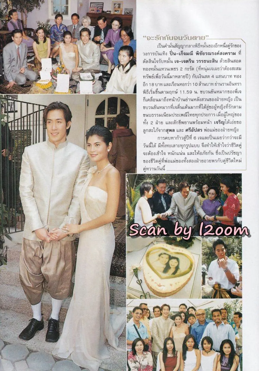(วันวาน) นิ้ง กุลสตรี & ทัช ณ ตะกั่วทุ่ง @ นิตยสาร กุลสตรี ปีที่ 31 ฉบับที่ 723 ปักษ์หลัง กุมภาพันธ์ 2544