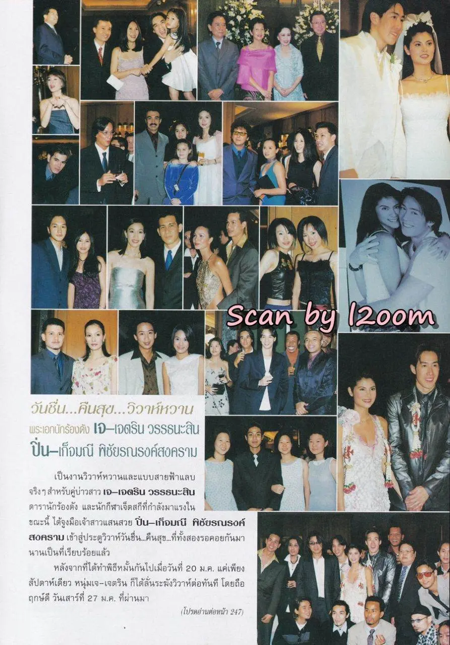 (วันวาน) นิ้ง กุลสตรี & ทัช ณ ตะกั่วทุ่ง @ นิตยสาร กุลสตรี ปีที่ 31 ฉบับที่ 723 ปักษ์หลัง กุมภาพันธ์ 2544
