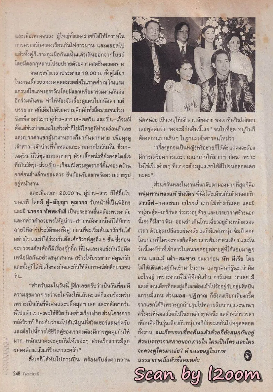 (วันวาน) นิ้ง กุลสตรี & ทัช ณ ตะกั่วทุ่ง @ นิตยสาร กุลสตรี ปีที่ 31 ฉบับที่ 723 ปักษ์หลัง กุมภาพันธ์ 2544