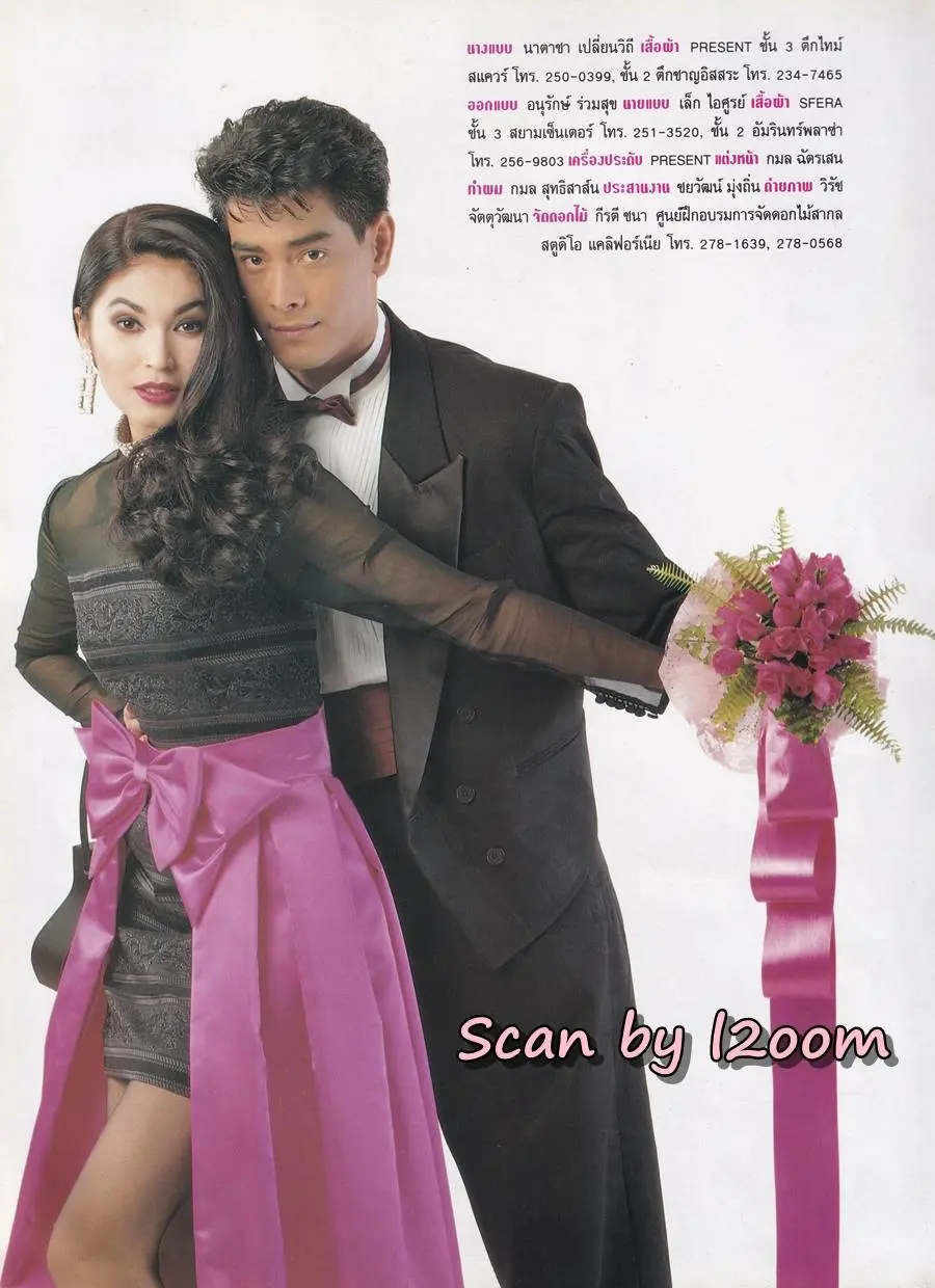 (วันวาน) นิตยสาร แพรว ปีที่ 13 ฉบับที่ 299 กุมภาพันธ์ 2535