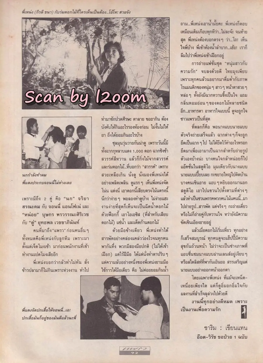 (วันวาน) นิตยสาร แพรว ปีที่ 13 ฉบับที่ 299 กุมภาพันธ์ 2535
