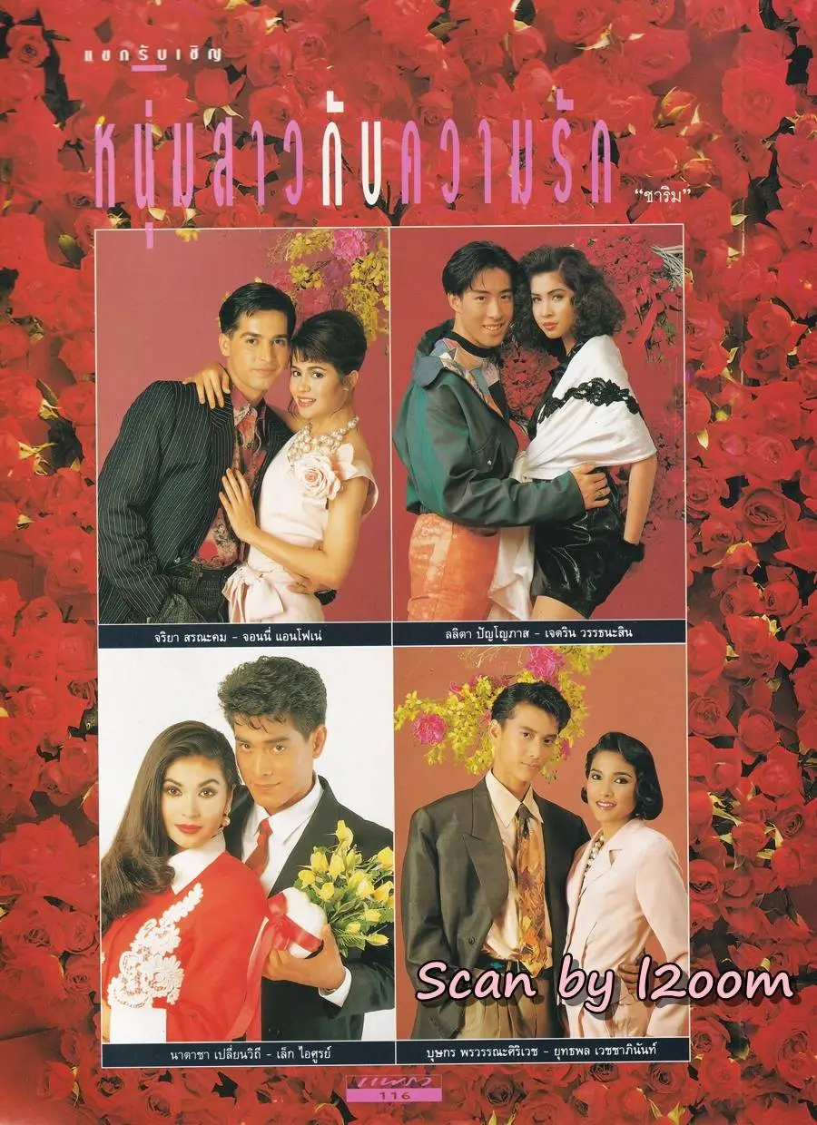 (วันวาน) นิตยสาร แพรว ปีที่ 13 ฉบับที่ 299 กุมภาพันธ์ 2535