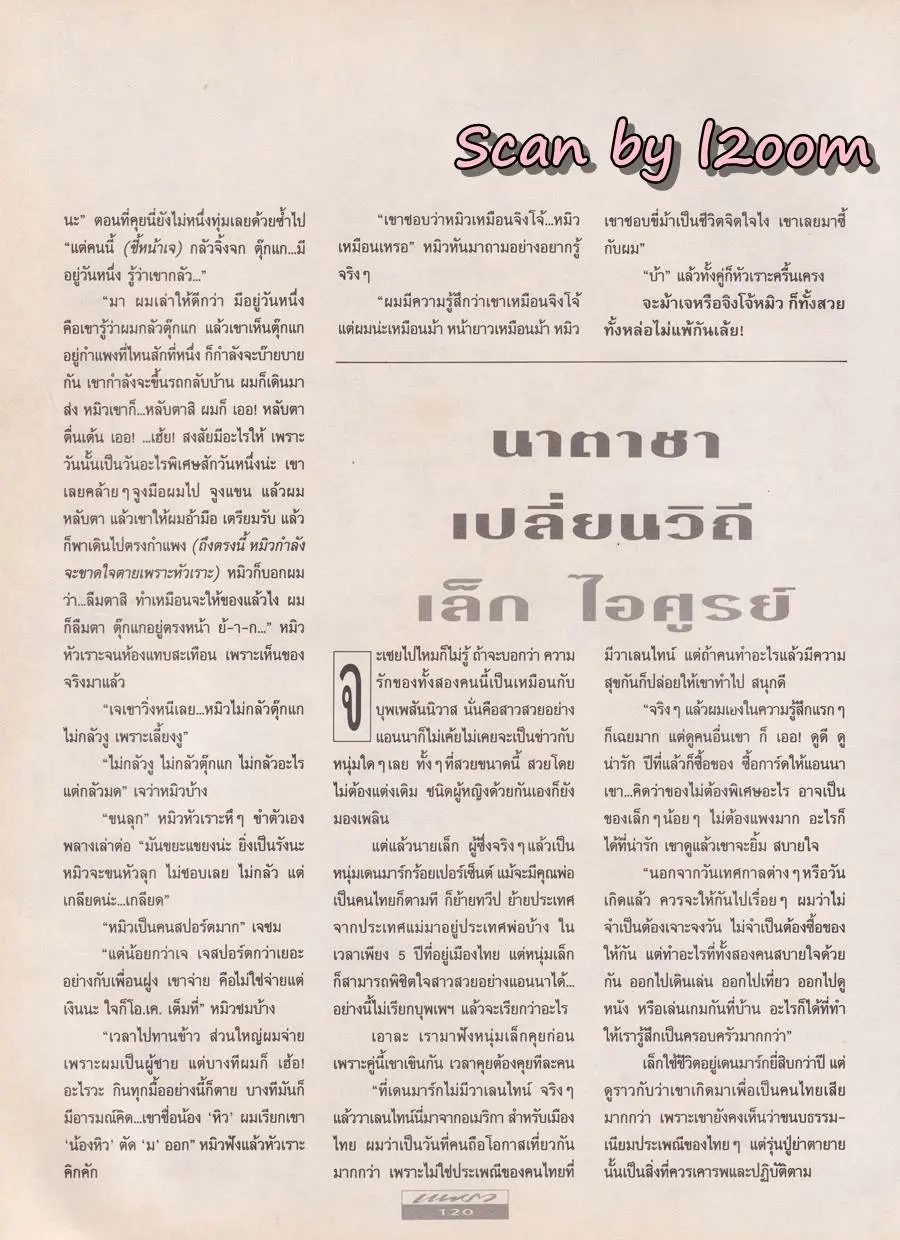 (วันวาน) นิตยสาร แพรว ปีที่ 13 ฉบับที่ 299 กุมภาพันธ์ 2535