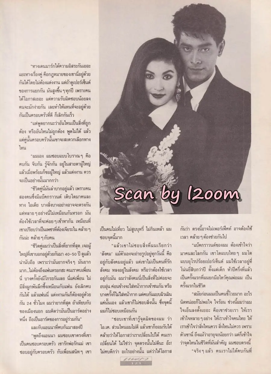 (วันวาน) นิตยสาร แพรว ปีที่ 13 ฉบับที่ 299 กุมภาพันธ์ 2535