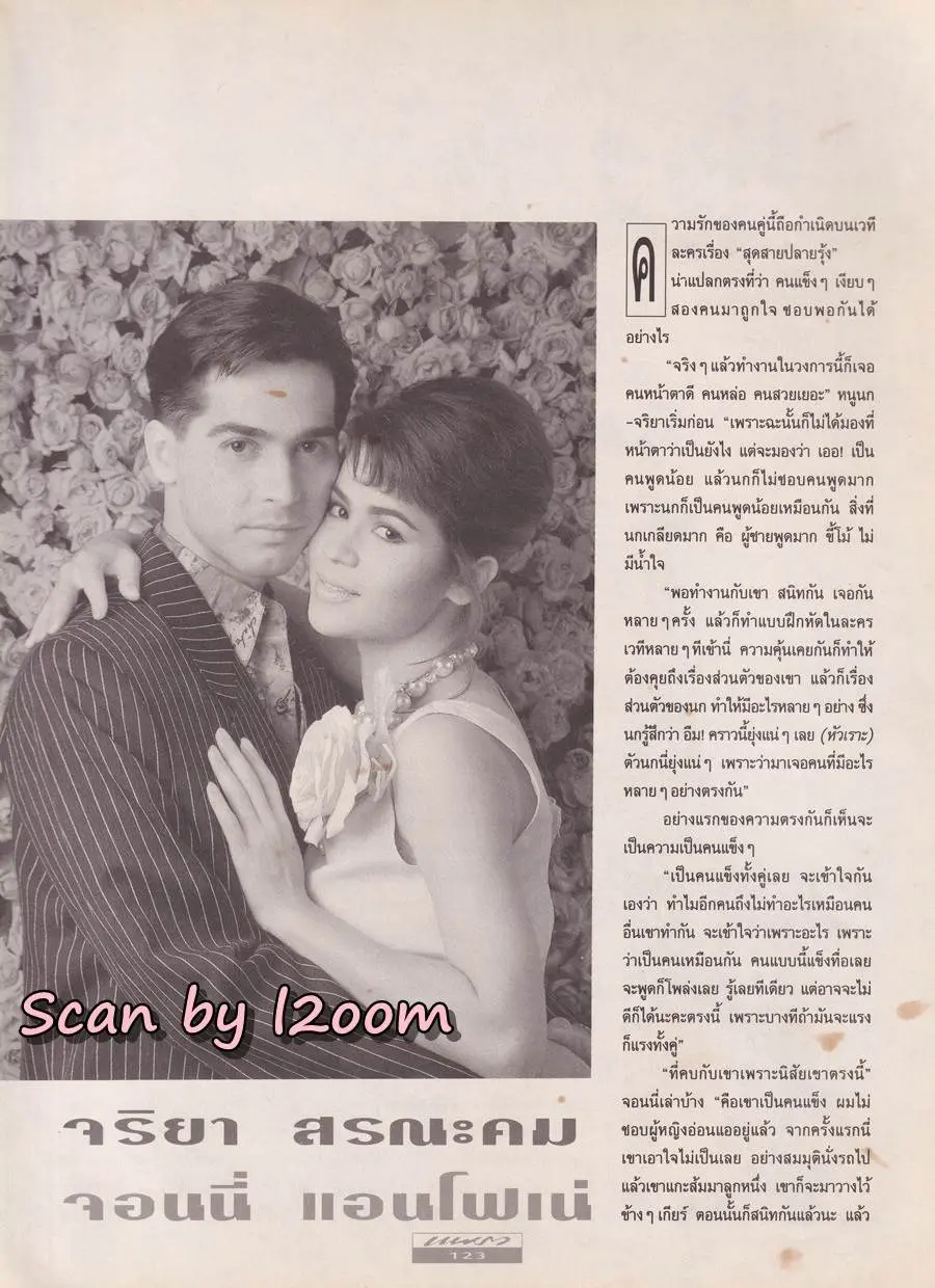 (วันวาน) นิตยสาร แพรว ปีที่ 13 ฉบับที่ 299 กุมภาพันธ์ 2535