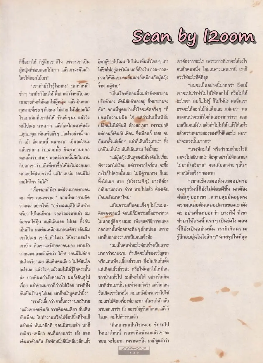 (วันวาน) นิตยสาร แพรว ปีที่ 13 ฉบับที่ 299 กุมภาพันธ์ 2535