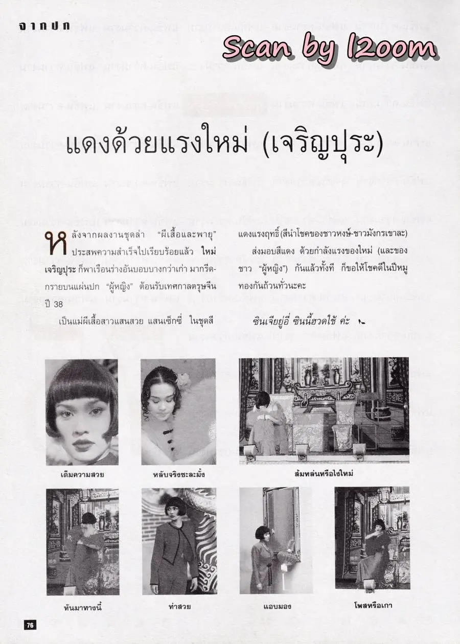 (วันวาน) ใหม่ เจริญปุระ @ นิตยสาร ผู้หญิง ปีที่ 12 ฉบับที่ 227 ปักษ์หลัง มกราคม 2538