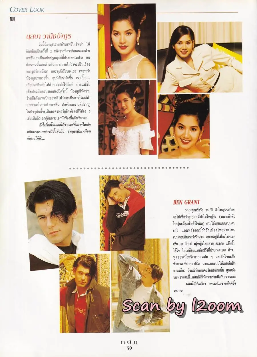 (วันวาน) นิตยสาร หยิน ปีที่ 3 ฉบับที่ 23 กุมภาพันธ์ 2539