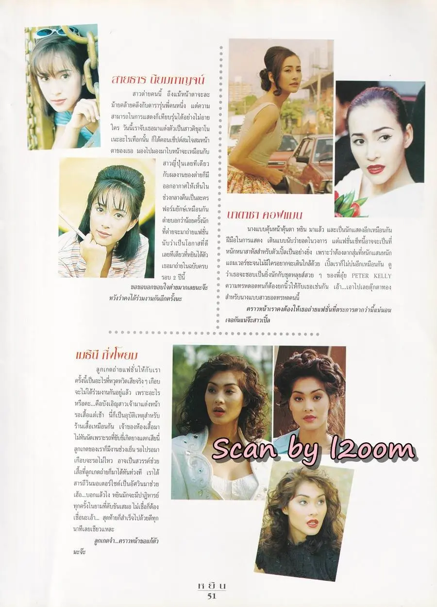 (วันวาน) นิตยสาร หยิน ปีที่ 3 ฉบับที่ 23 กุมภาพันธ์ 2539