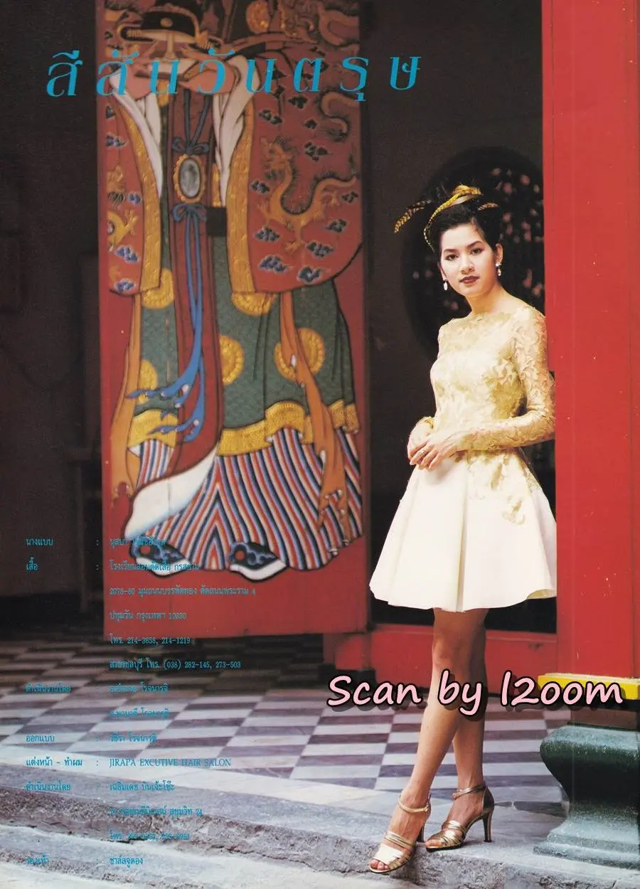 (วันวาน) นิตยสาร หยิน ปีที่ 3 ฉบับที่ 23 กุมภาพันธ์ 2539