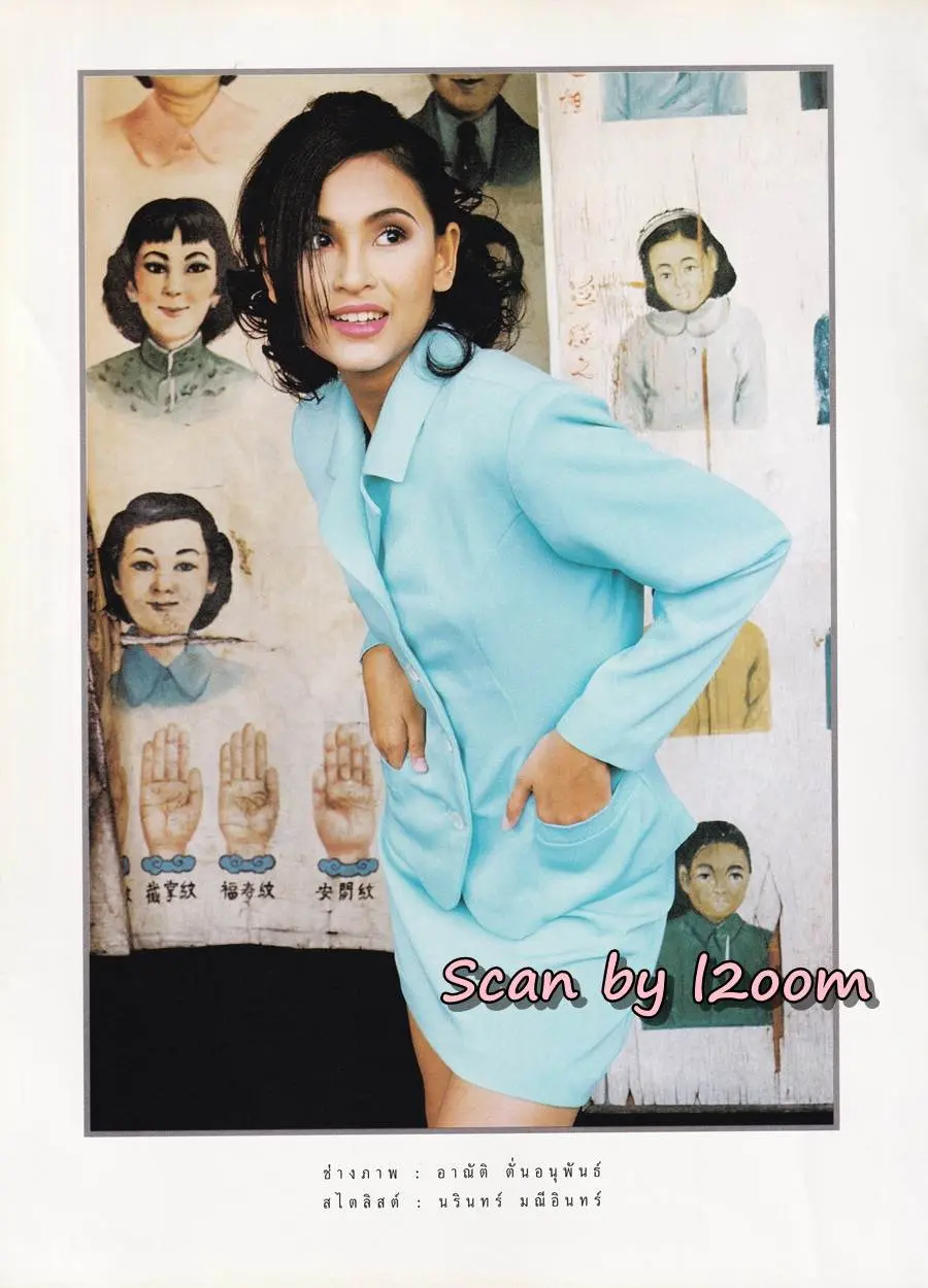 (วันวาน) นิตยสาร หยิน ปีที่ 3 ฉบับที่ 23 กุมภาพันธ์ 2539