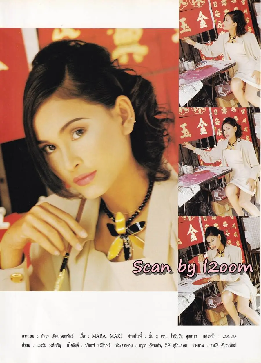 (วันวาน) นิตยสาร หยิน ปีที่ 3 ฉบับที่ 23 กุมภาพันธ์ 2539
