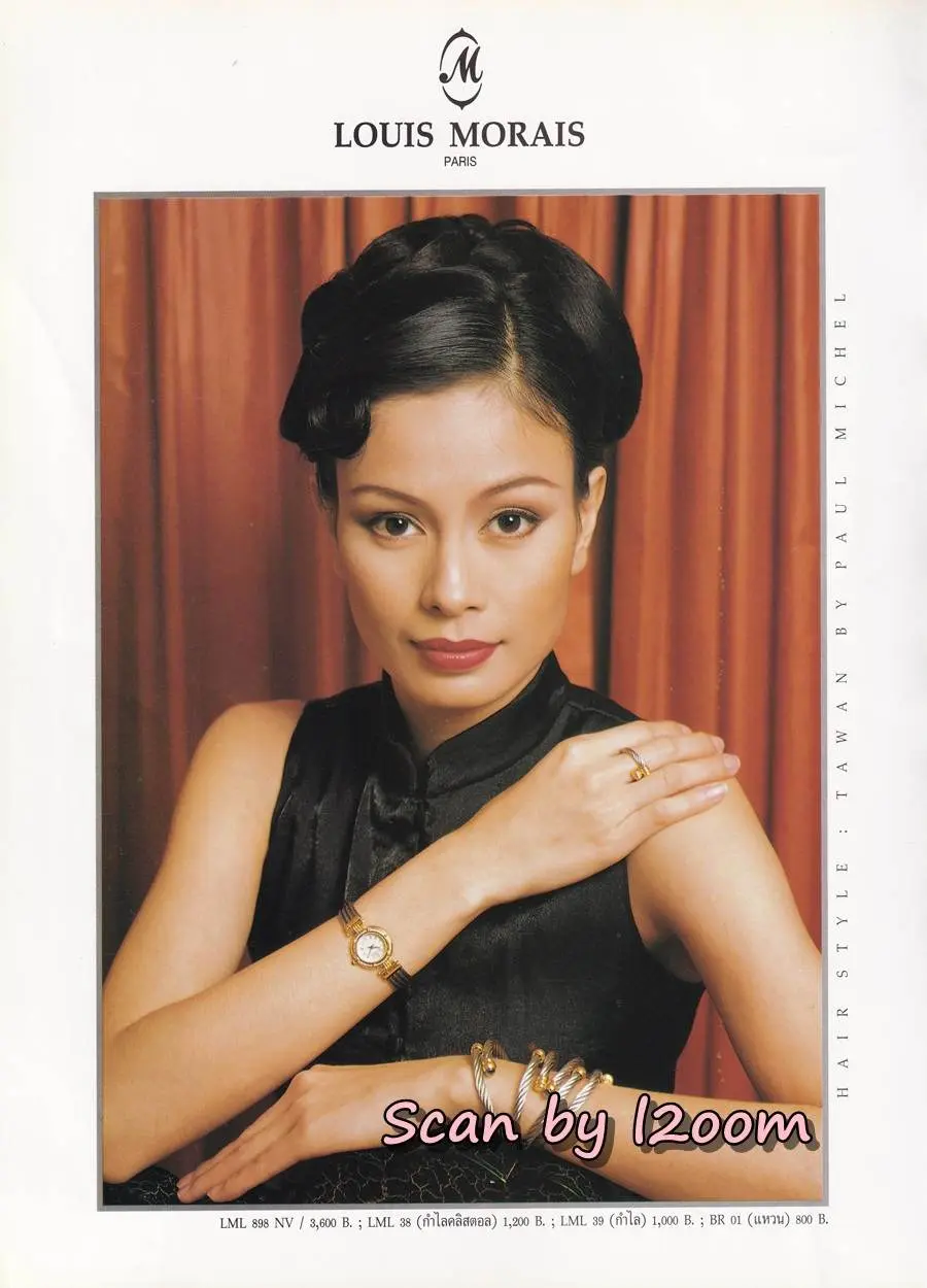 (วันวาน) นิตยสาร หยิน ปีที่ 3 ฉบับที่ 23 กุมภาพันธ์ 2539