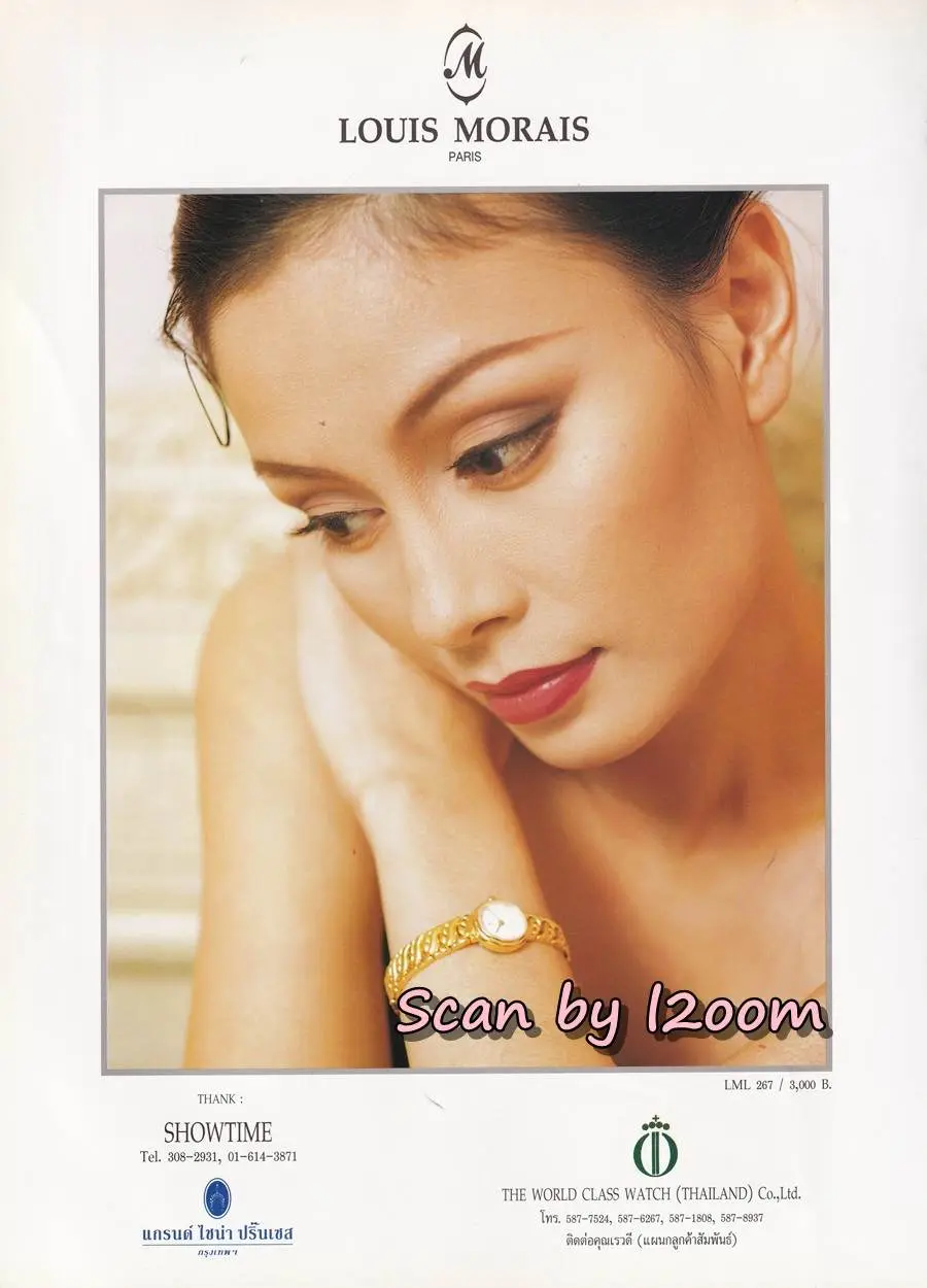 (วันวาน) นิตยสาร หยิน ปีที่ 3 ฉบับที่ 23 กุมภาพันธ์ 2539