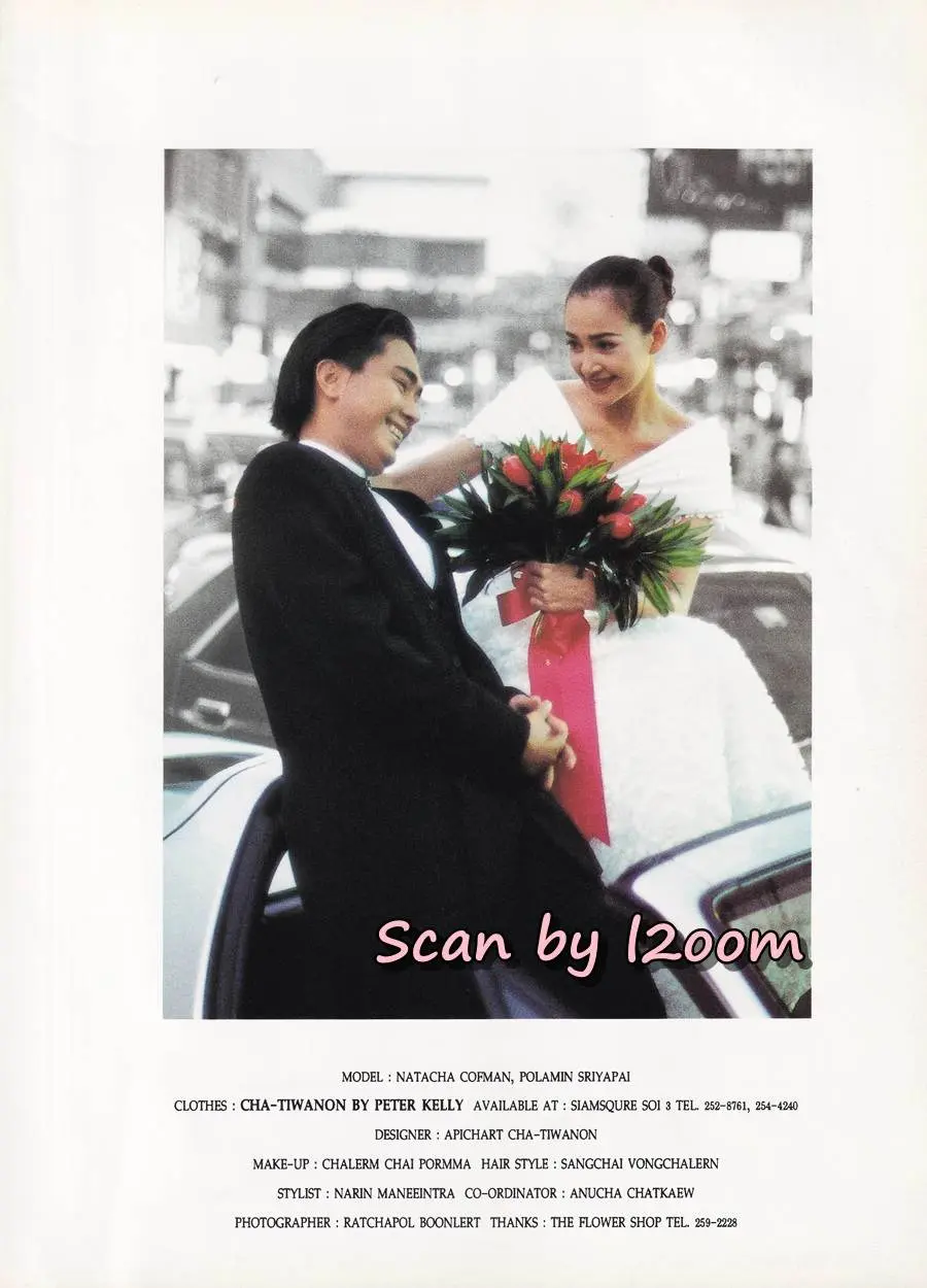 (วันวาน) นิตยสาร หยิน ปีที่ 3 ฉบับที่ 23 กุมภาพันธ์ 2539