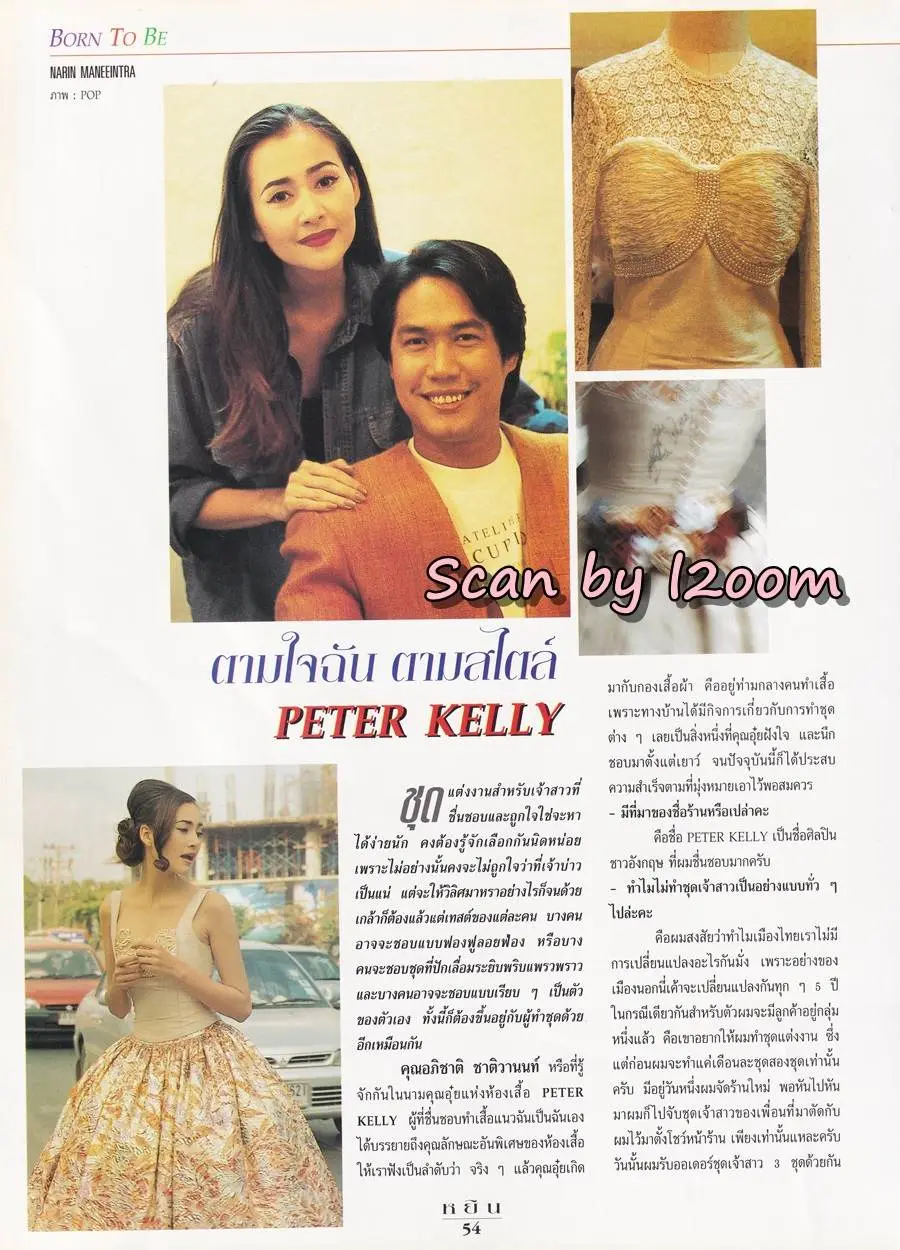 (วันวาน) นิตยสาร หยิน ปีที่ 3 ฉบับที่ 23 กุมภาพันธ์ 2539
