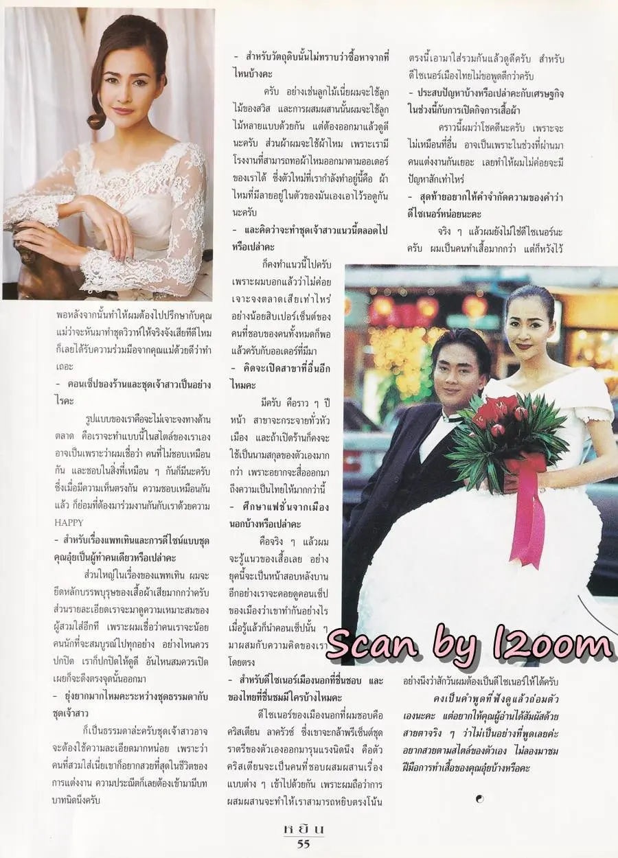 (วันวาน) นิตยสาร หยิน ปีที่ 3 ฉบับที่ 23 กุมภาพันธ์ 2539