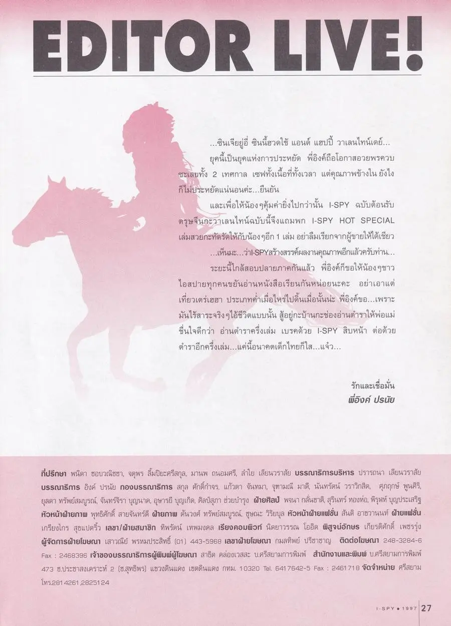 (วันวาน) ฝันดี-ฝันเด่น @ นิตยสาร i-SPY ปีที่ 1 ฉบับที่ 13 ปักษ์แรก กุมภาพันธ์ 2540